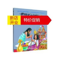 鹏辰正版世界历史大冒险:国王的悲剧