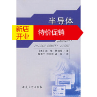 鹏辰正版半导体制造工艺基础