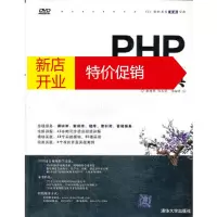 鹏辰正版VIP PHP开发实战宝典