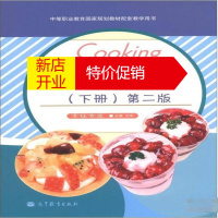 鹏辰正版中西点心(第二版)(下册)