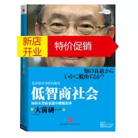 鹏辰正版低智商社会