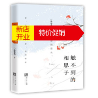 鹏辰正版触不到的相思子 冰冰龙