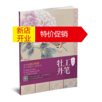 鹏辰正版工笔牡丹 吴耿东