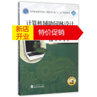 鹏辰正版计算机辅助园林设计 孙华，贺靖 编