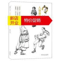 鹏辰正版名师点睛:人物速写 施涛