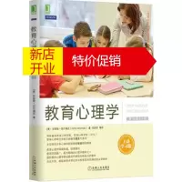 鹏辰正版教育心理学(主动学习版 原书第12版)