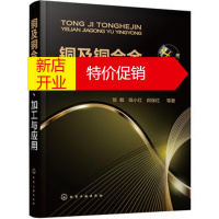鹏辰正版铜及铜合金冶炼、加工与应用