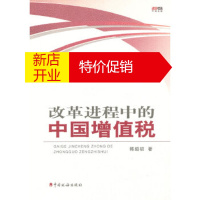 鹏辰正版改革进程中的中国增值税