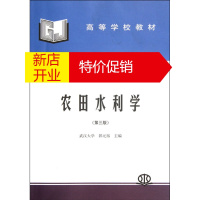鹏辰正版农田水利学(第3版)