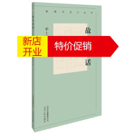 鹏辰正版新编历史小丛书:故宫史话