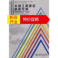 鹏辰正版水利工程建设质量控制 中国水利工程协会 组织编写