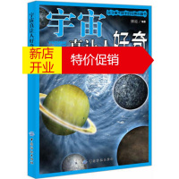 鹏辰正版宇宙真让人好奇