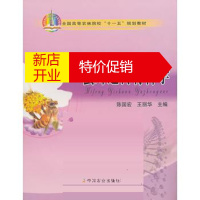 鹏辰正版蜜蜂遗传育种学