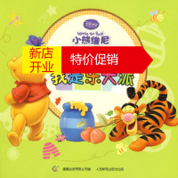 鹏辰正版我是乐天派:小熊维尼宝贝成功故事