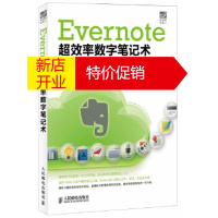 鹏辰正版Evernote超效率数字笔记术