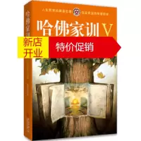 鹏辰正版哈佛家训Ⅴ:积极心态的力量 哈耶克 编著