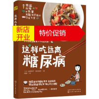 鹏辰正版这样吃 远离糖尿病