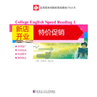 鹏辰正版大学英语快速阅读1 黄晶伟,董志友