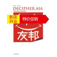 鹏辰正版解密友邦:友邦保险中国攻略