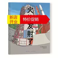 鹏辰正版火箭发射了
