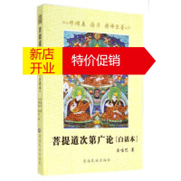 鹏辰正版菩提道次第广论(白话本)