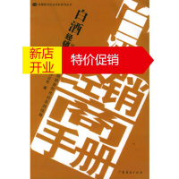 鹏辰正版白酒经销商手册