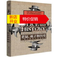 鹏辰正版老鼠、虱子和历史 一部全新的人类命运史
