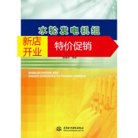 鹏辰正版水轮发电机组改造增容与优化运行