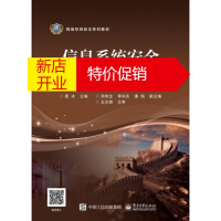 鹏辰正版信息系统安全测评教程 夏冰