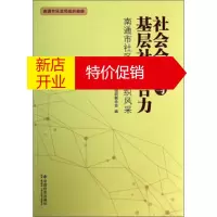 鹏辰正版社会合作与基层社会合力:南通市社区社会组织风采 南通市社会组织联合会 编