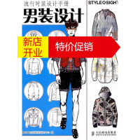鹏辰正版流行时装设计手册 男装设计