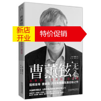 鹏辰正版曹薰铉:无心