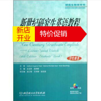 鹏辰正版学生用书研究生教学用书·新世纪研究生英语教程:视听说(第6版)