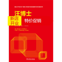 鹏辰正版汪博士析辨PMP易混术语 汪小金等