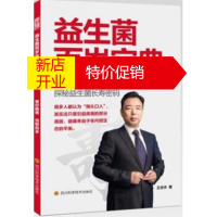 鹏辰正版益生菌百岁宝典