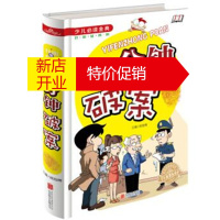 鹏辰正版少儿必读金典:一分钟破案