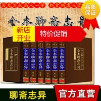 鹏辰正版聊斋志异 全集6册绸面插盒精装白话文+文言文版 蒲松龄原著全本古典小说