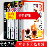鹏辰正版图解养生茶、 花草茶、乌龙茶、普洱茶、茶具鉴藏全书书籍大全 茶配方书籍 养生保健茶 中国茶文化书养颜