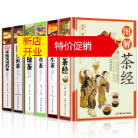 鹏辰正版全套6册 彩图全解茶经+养生茶+花草茶+绿茶+普洱茶+实用药茶茶文化茶类书籍茶艺茶道从入门到精通从喝