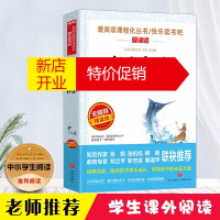 鹏辰正版世界名著 老人与海 海明威正版 儿童文学学生版6-12岁 青少年版 小学生三四五六年级课外阅读书