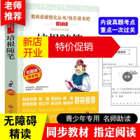鹏辰正版正版 培根随笔 中小学生青少年版课外书9-15岁儿童文学初中生读物五六七八年级课外书3-6年级cx书