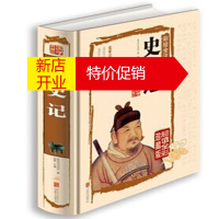 鹏辰正版彩绘全注全译全解史记全本传记司马迁著文白对照 75上下五千年历史 北京联合出版社