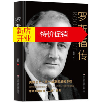 鹏辰正版正版 罗斯福传 第三十二任美国总统 美国历史上蝉联四届的总统 带领美国赢得二战胜利 美国总统传记