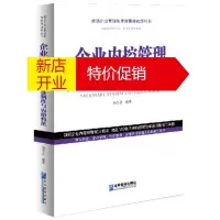 鹏辰正版2020版 企业内控管理制度与表格典范 成功企业管理制度与表格典范丛书
