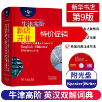 鹏辰正版牛津高阶英汉双解词典第9版第九含光盘英汉词典英语字典英汉双解牛津英语英汉高阶双解词典工具书字典