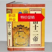 鹏辰正版正版精装大清十二帝(精)清朝历代皇帝王 历史知识传记 清朝那些事儿康熙乾隆皇帝雍正 精装