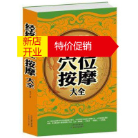 鹏辰正版经络穴位按摩大全 内容丰富全面 经络穴位按摩大全 查炜养生 中医学 养生保健