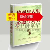 鹏辰正版情商与人生性格与人生心态与人生 情商与情绪所谓情商高就是会说话 心态决定命运人性的弱点自我实现成功励