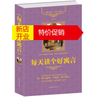 鹏辰正版每天读个好寓言 大全集 大16开大厚本 启迪故事神话故事 睡前故事书籍正版