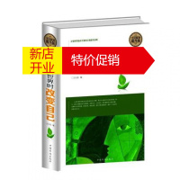 鹏辰正版正版全民阅读你无改变界时 改变自己精装